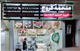 Malhamat Farouj AlBait Fresh Meat